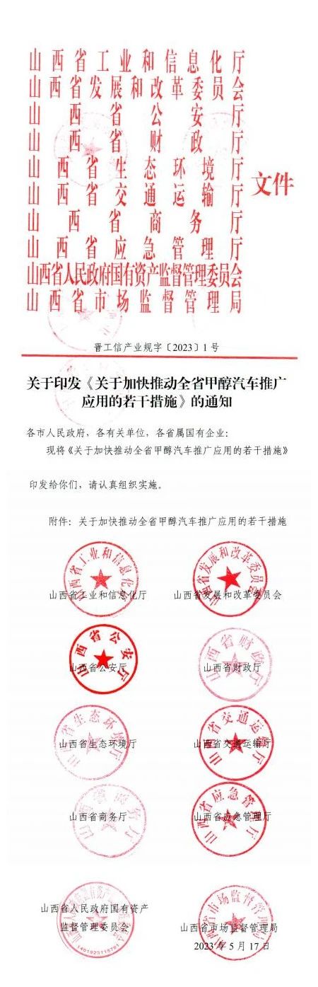 甲醇汽油政策 甲醇汽油政策